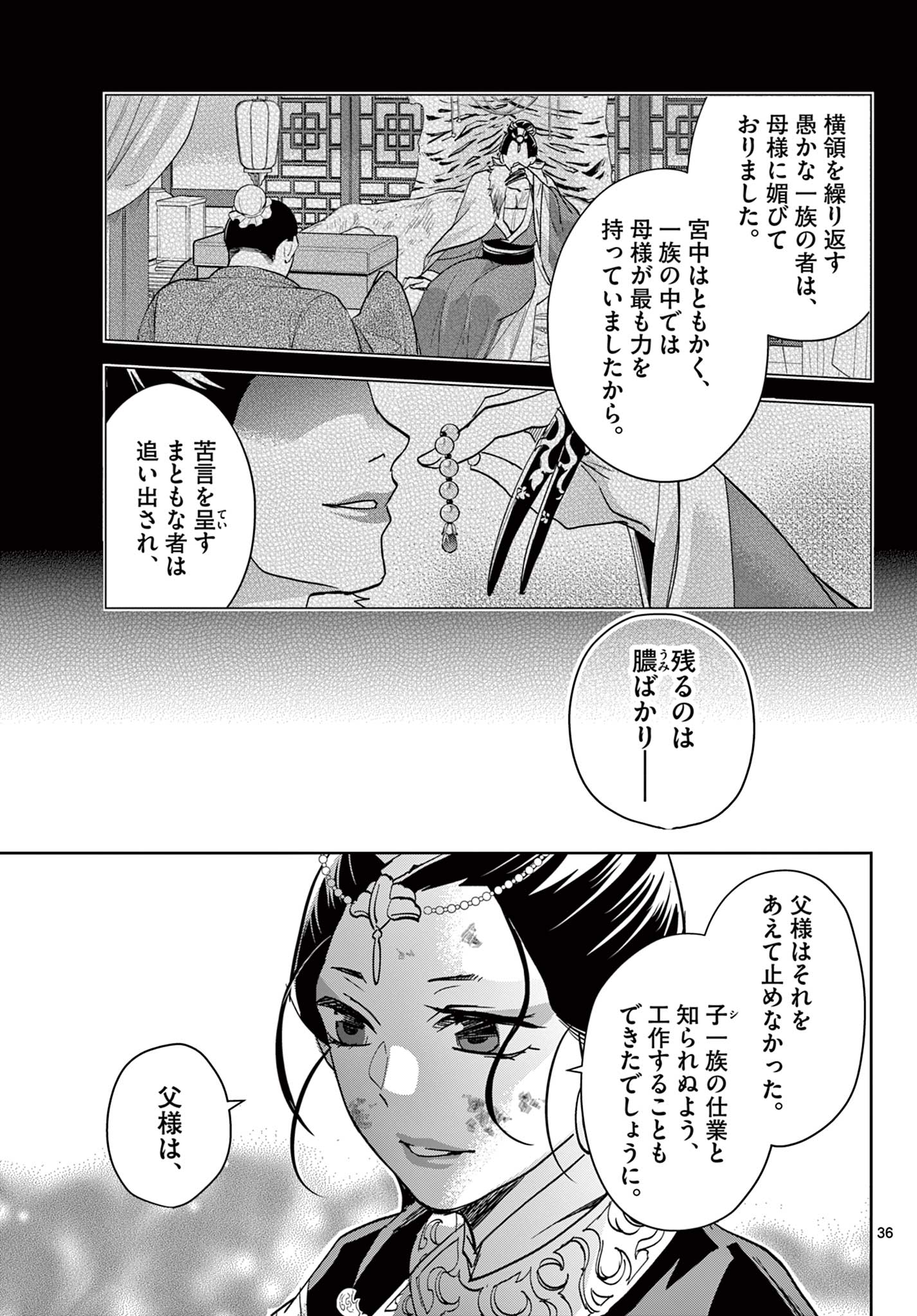 薬屋のひとりごと～猫猫の後宮謎解き手帳～ The Apothecarys Monologue (KURATA Minoji) 第80.2話 - Page 15