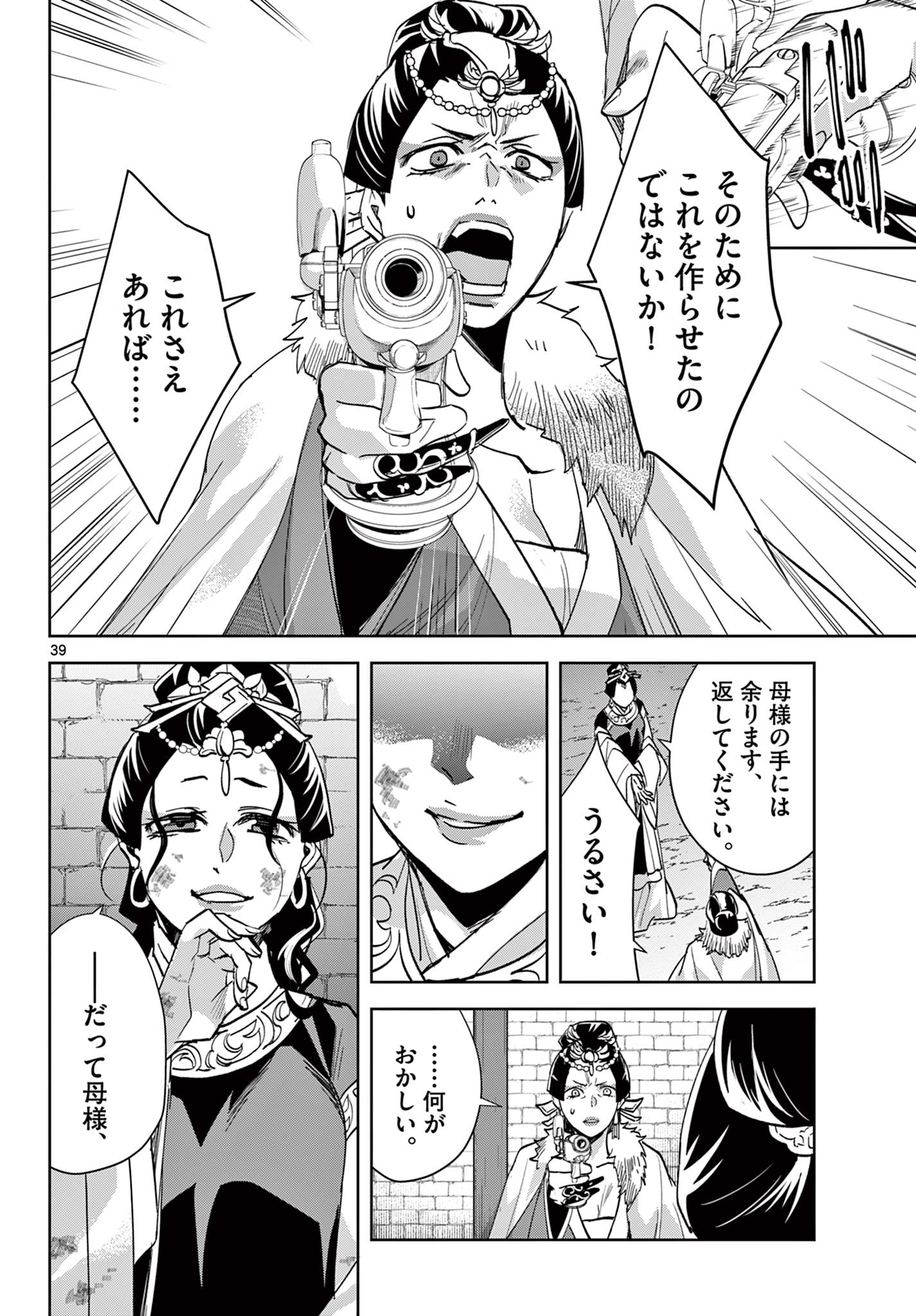 薬屋のひとりごと～猫猫の後宮謎解き手帳～ The Apothecarys Monologue (KURATA Minoji) 第80.2話 - Page 18