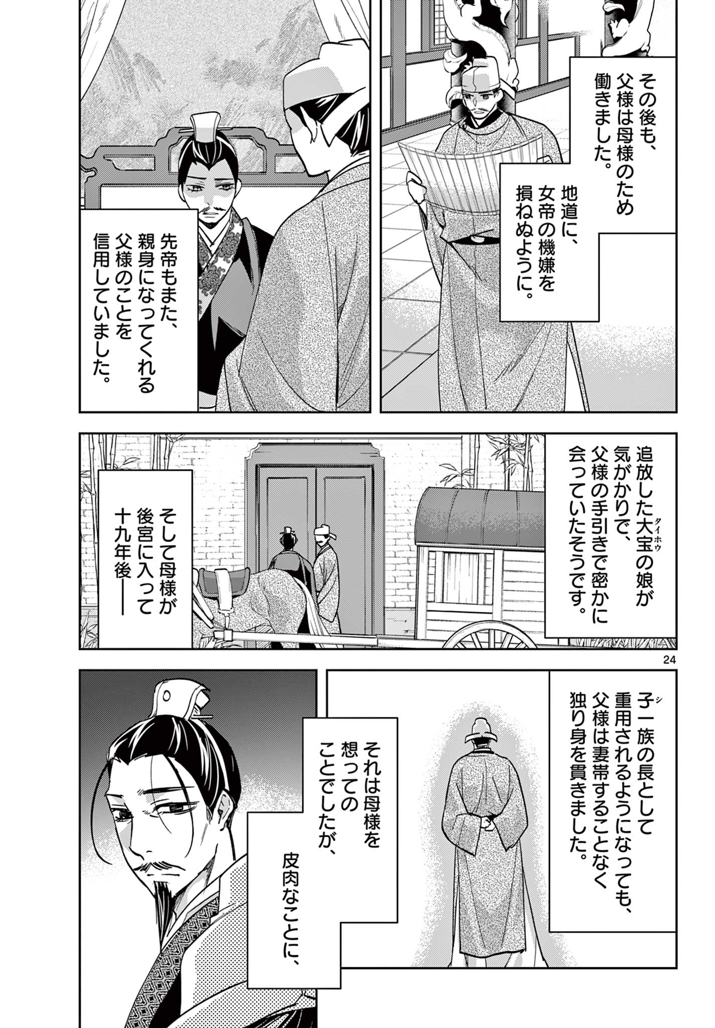 薬屋のひとりごと～猫猫の後宮謎解き手帳～ The Apothecarys Monologue (KURATA Minoji) 第80.2話 - Page 3