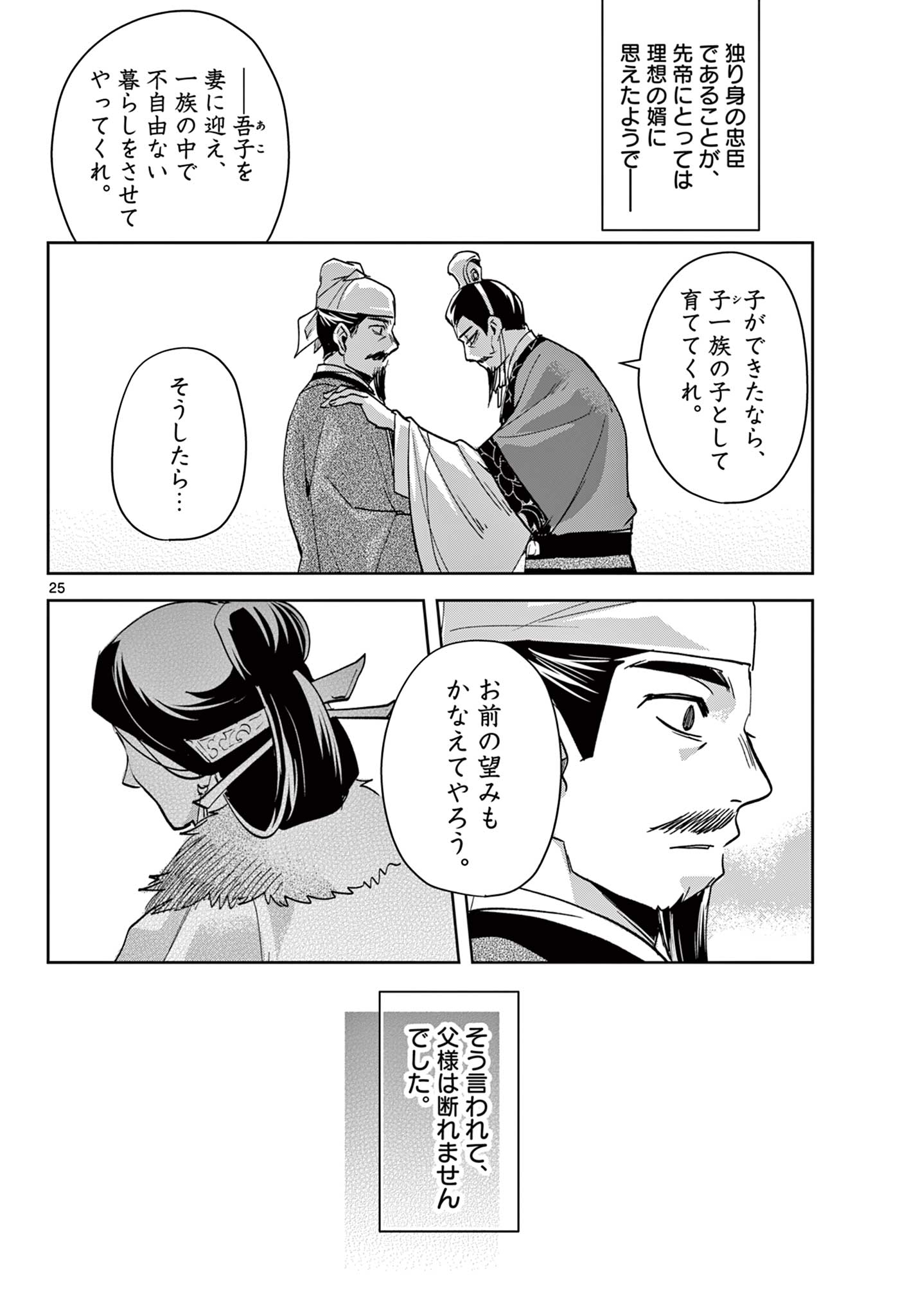 薬屋のひとりごと～猫猫の後宮謎解き手帳～ The Apothecarys Monologue (KURATA Minoji) 第80.2話 - Page 4