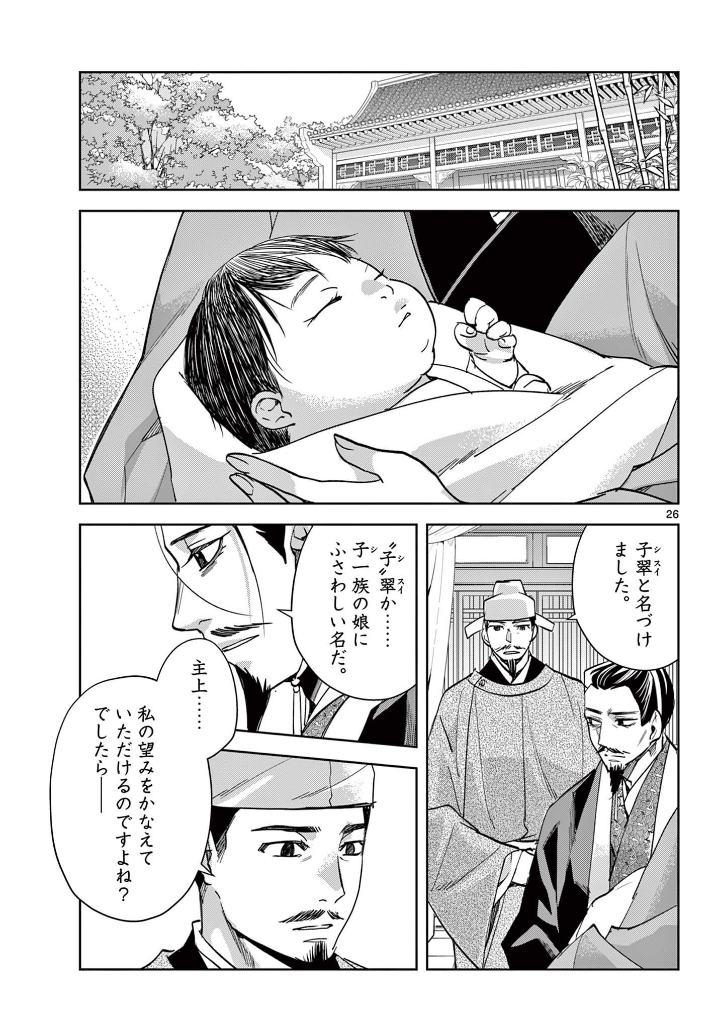 薬屋のひとりごと～猫猫の後宮謎解き手帳～ The Apothecarys Monologue (KURATA Minoji) 第80.2話 - Page 5