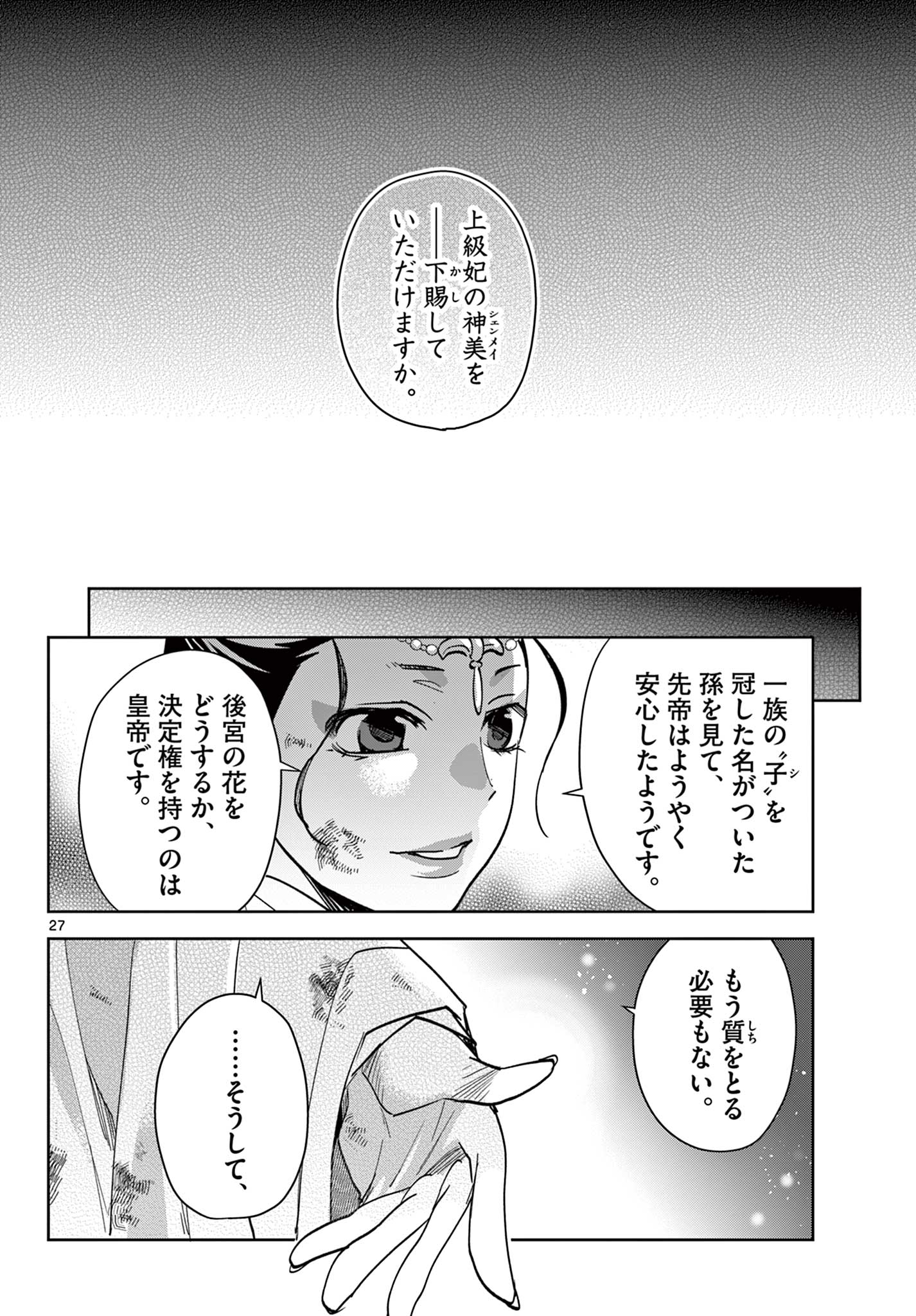 薬屋のひとりごと～猫猫の後宮謎解き手帳～ The Apothecarys Monologue (KURATA Minoji) 第80.2話 - Page 6