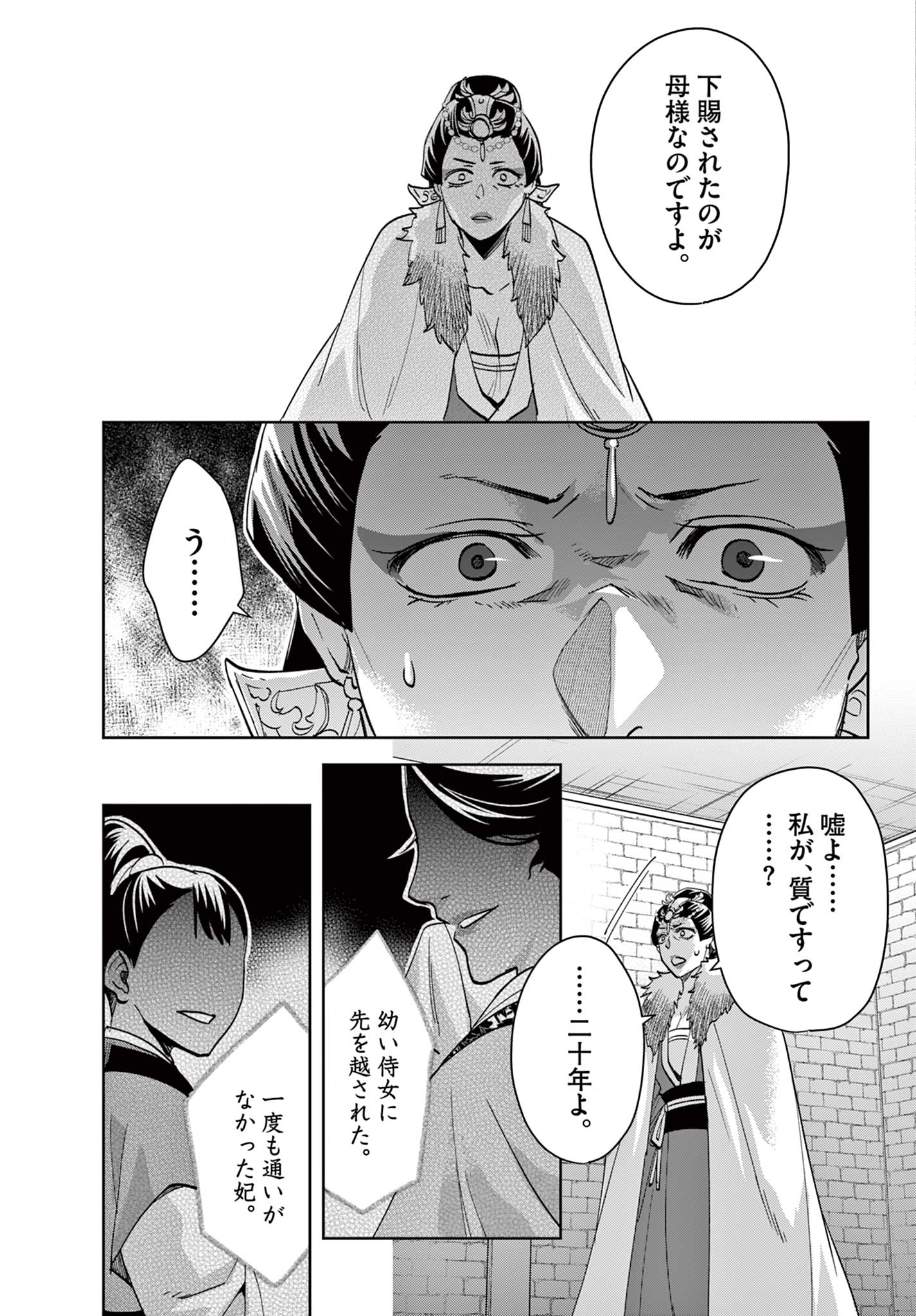 薬屋のひとりごと～猫猫の後宮謎解き手帳～ The Apothecarys Monologue (KURATA Minoji) 第80.2話 - Page 7