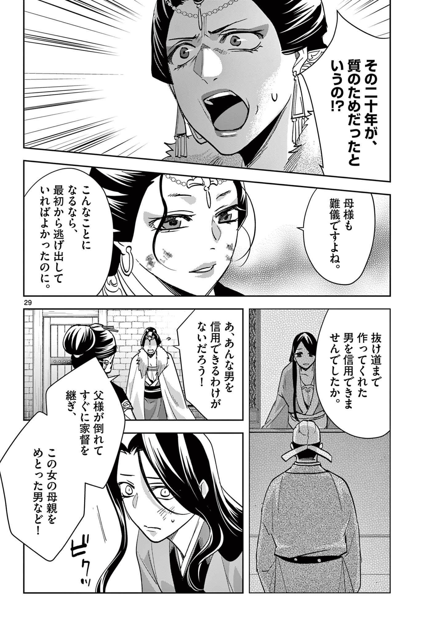 薬屋のひとりごと～猫猫の後宮謎解き手帳～ The Apothecarys Monologue (KURATA Minoji) 第80.2話 - Page 8