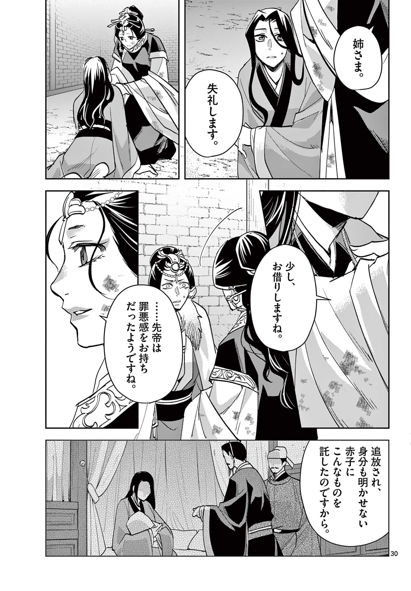 薬屋のひとりごと～猫猫の後宮謎解き手帳～ The Apothecarys Monologue (KURATA Minoji) 第80.2話 - Page 9