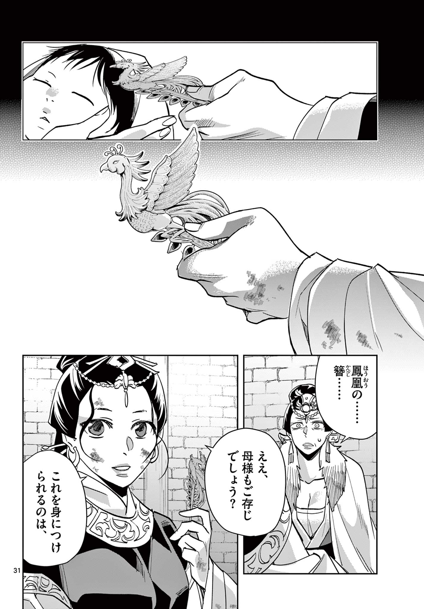 薬屋のひとりごと～猫猫の後宮謎解き手帳～ The Apothecarys Monologue (KURATA Minoji) 第80.2話 - Page 10