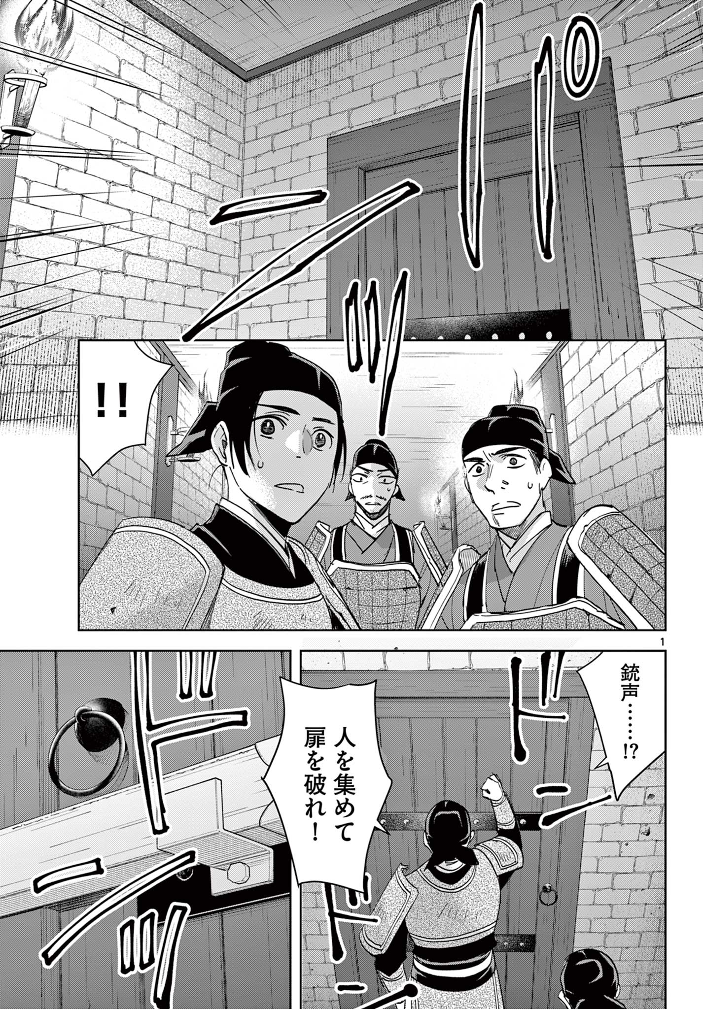 薬屋のひとりごと～猫猫の後宮謎解き手帳～ The Apothecarys Monologue (KURATA Minoji) 第81.1話 - Page 1