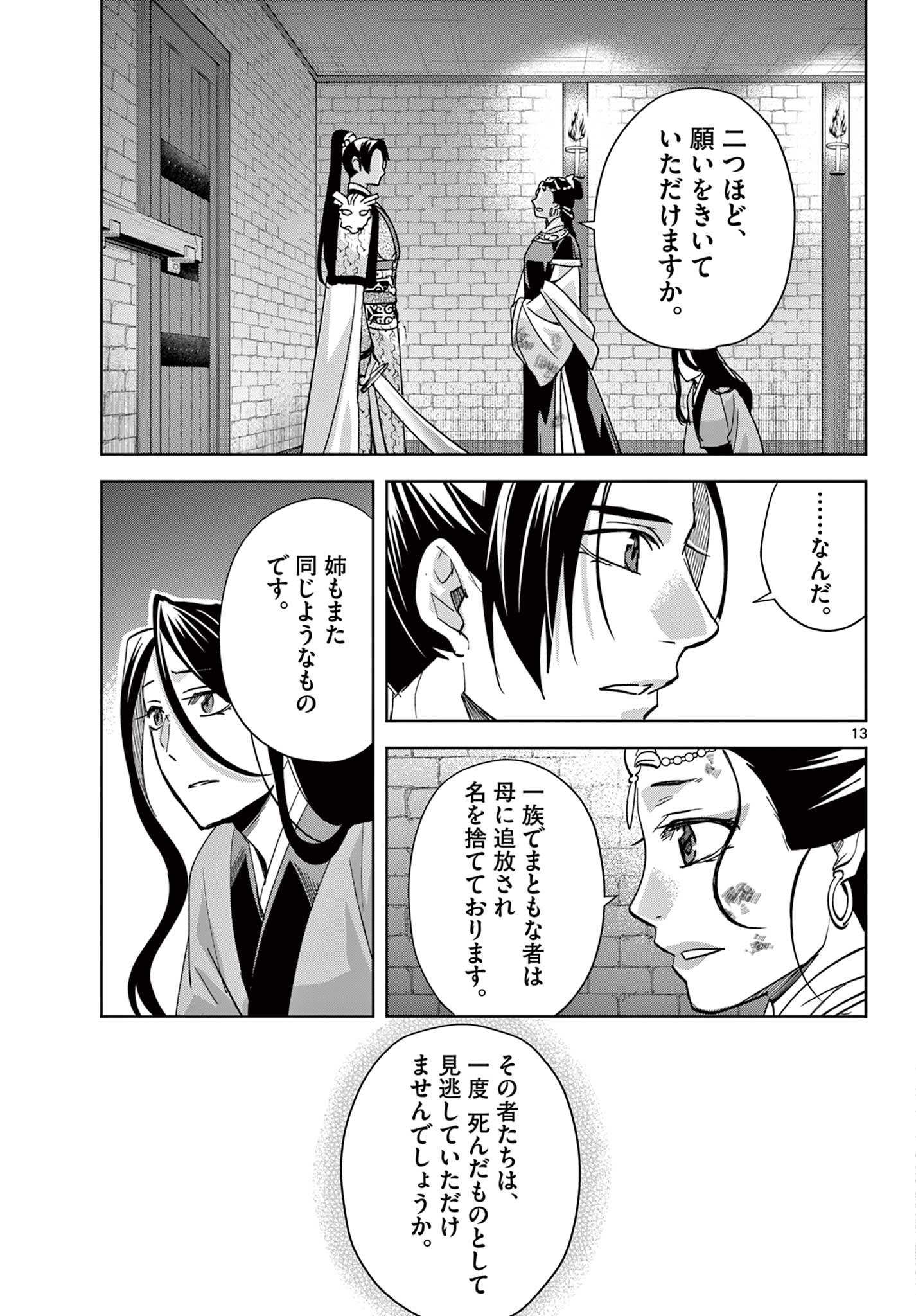 薬屋のひとりごと～猫猫の後宮謎解き手帳～ The Apothecarys Monologue (KURATA Minoji) 第81.1話 - Page 13