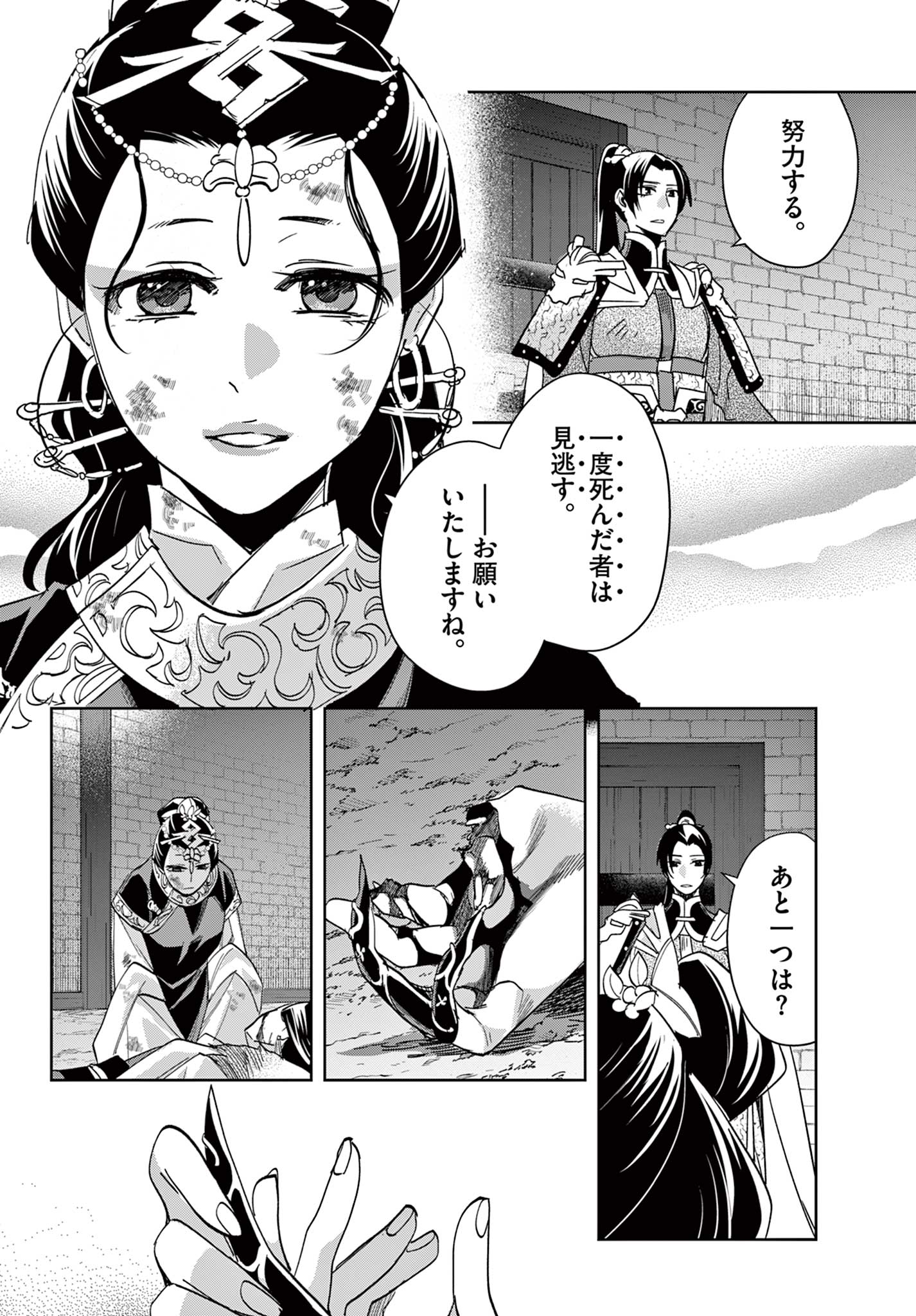 薬屋のひとりごと～猫猫の後宮謎解き手帳～ The Apothecarys Monologue (KURATA Minoji) 第81.1話 - Page 14