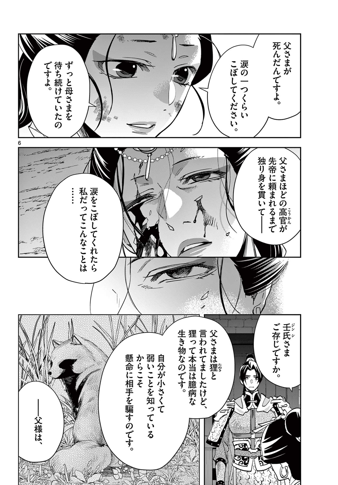 薬屋のひとりごと～猫猫の後宮謎解き手帳～ The Apothecarys Monologue (KURATA Minoji) 第81.1話 - Page 6