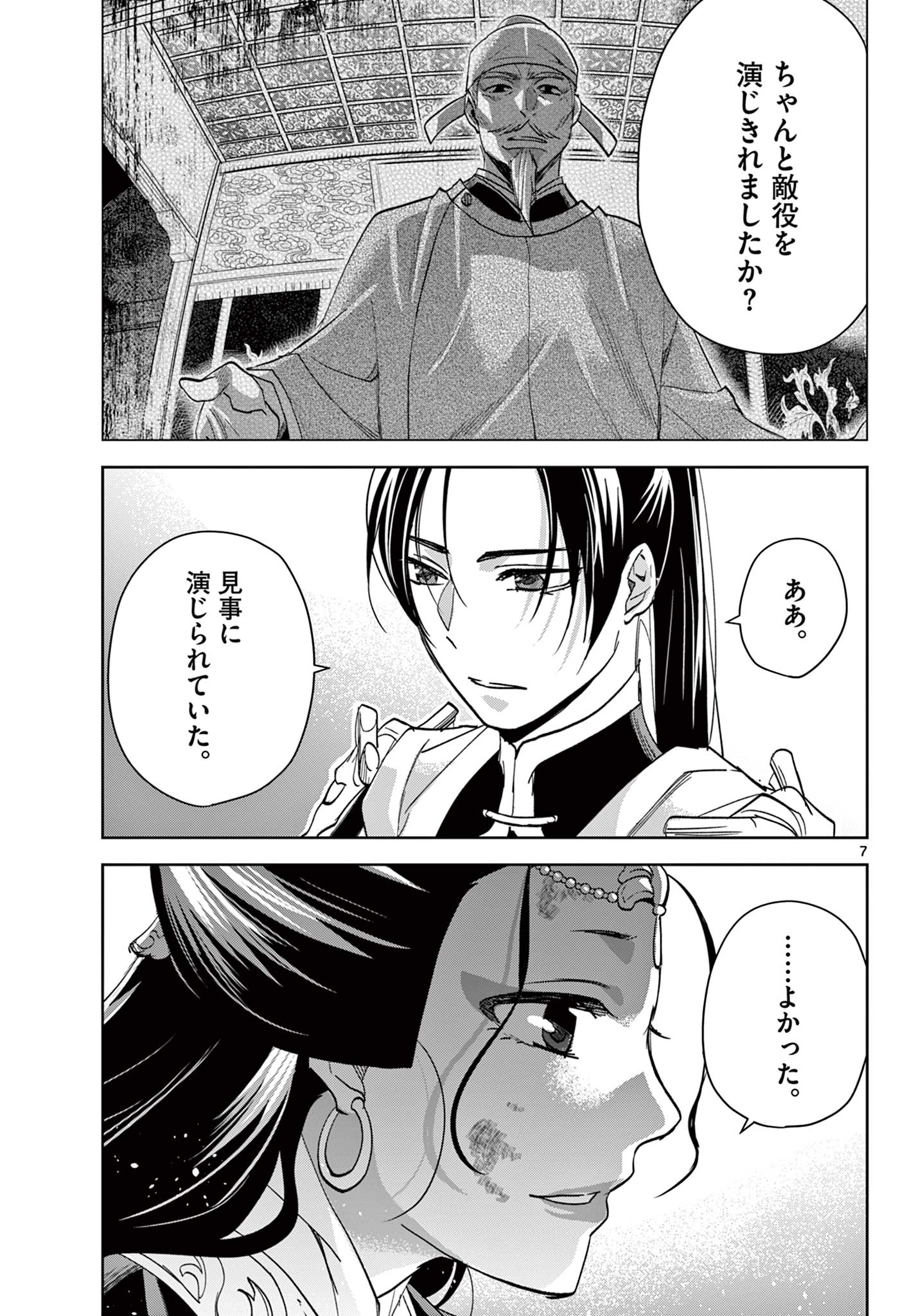 薬屋のひとりごと～猫猫の後宮謎解き手帳～ The Apothecarys Monologue (KURATA Minoji) 第81.1話 - Page 7