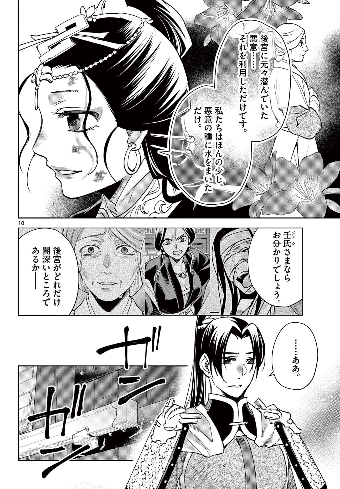 薬屋のひとりごと～猫猫の後宮謎解き手帳～ The Apothecarys Monologue (KURATA Minoji) 第81.1話 - Page 10