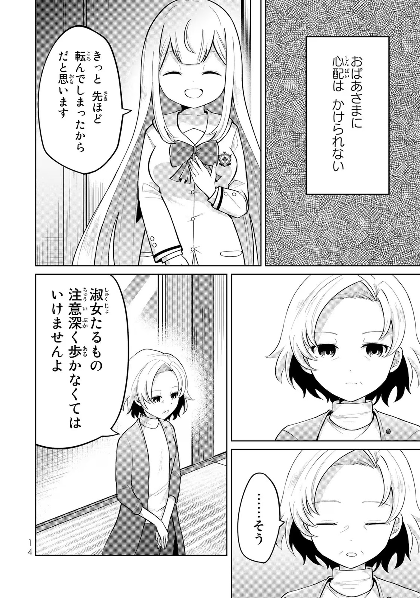 異世界で聖女になった私、現実世界でも聖女チートで完全勝利！ 第1話 - Page 12