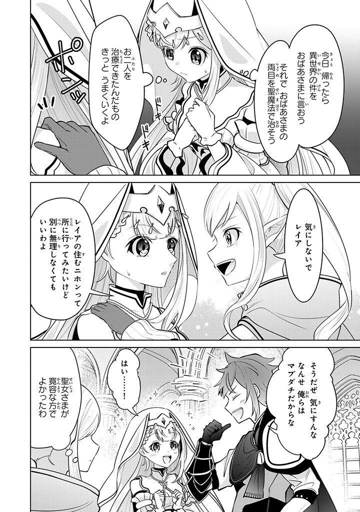 異世界で聖女になった私、現実世界でも聖女チートで完全勝利！ 第10.1話 - Page 6