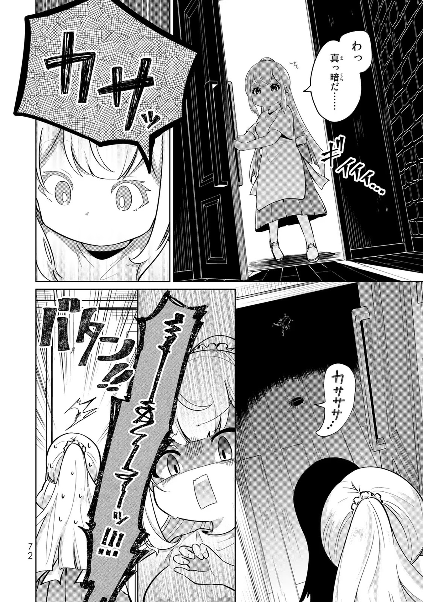 異世界で聖女になった私、現実世界でも聖女チートで完全勝利！ 第2話 - Page 11