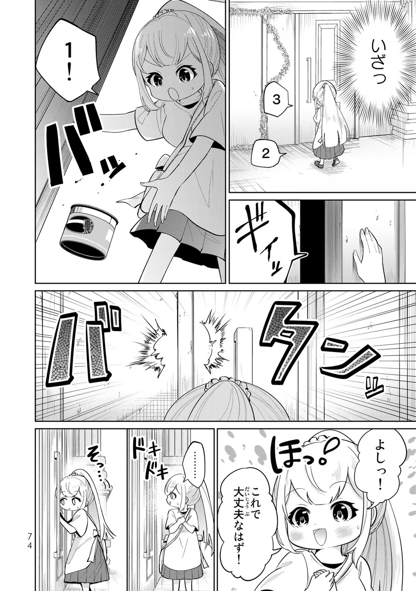 異世界で聖女になった私、現実世界でも聖女チートで完全勝利！ 第2話 - Page 13