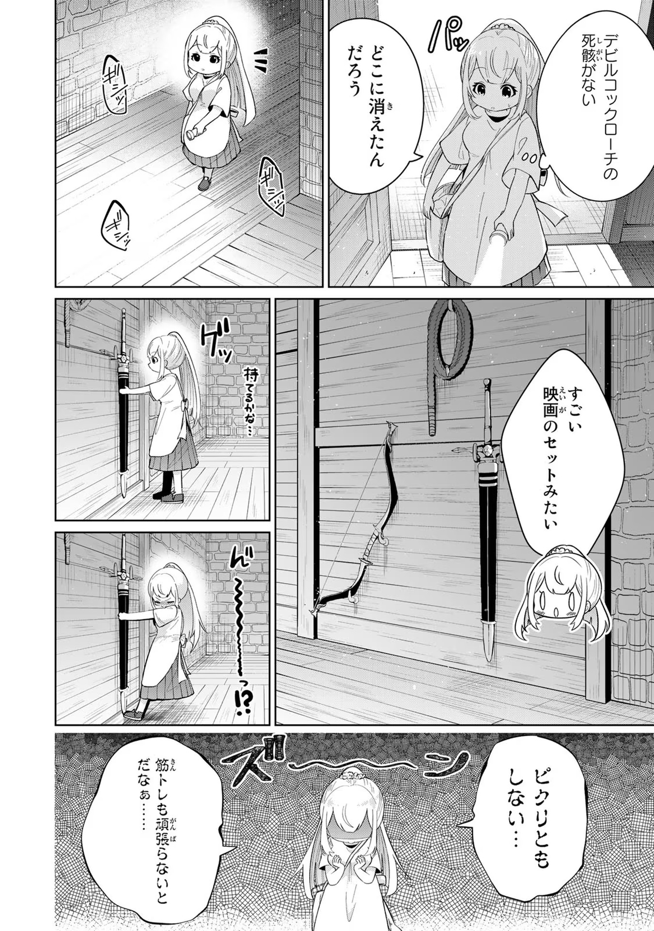 異世界で聖女になった私、現実世界でも聖女チートで完全勝利！ 第2話 - Page 17