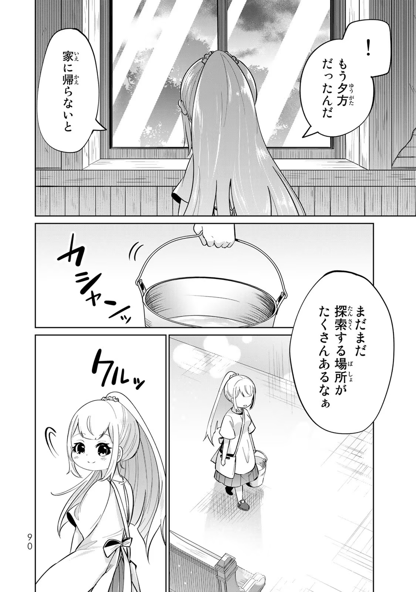 異世界で聖女になった私、現実世界でも聖女チートで完全勝利！ 第2話 - Page 29