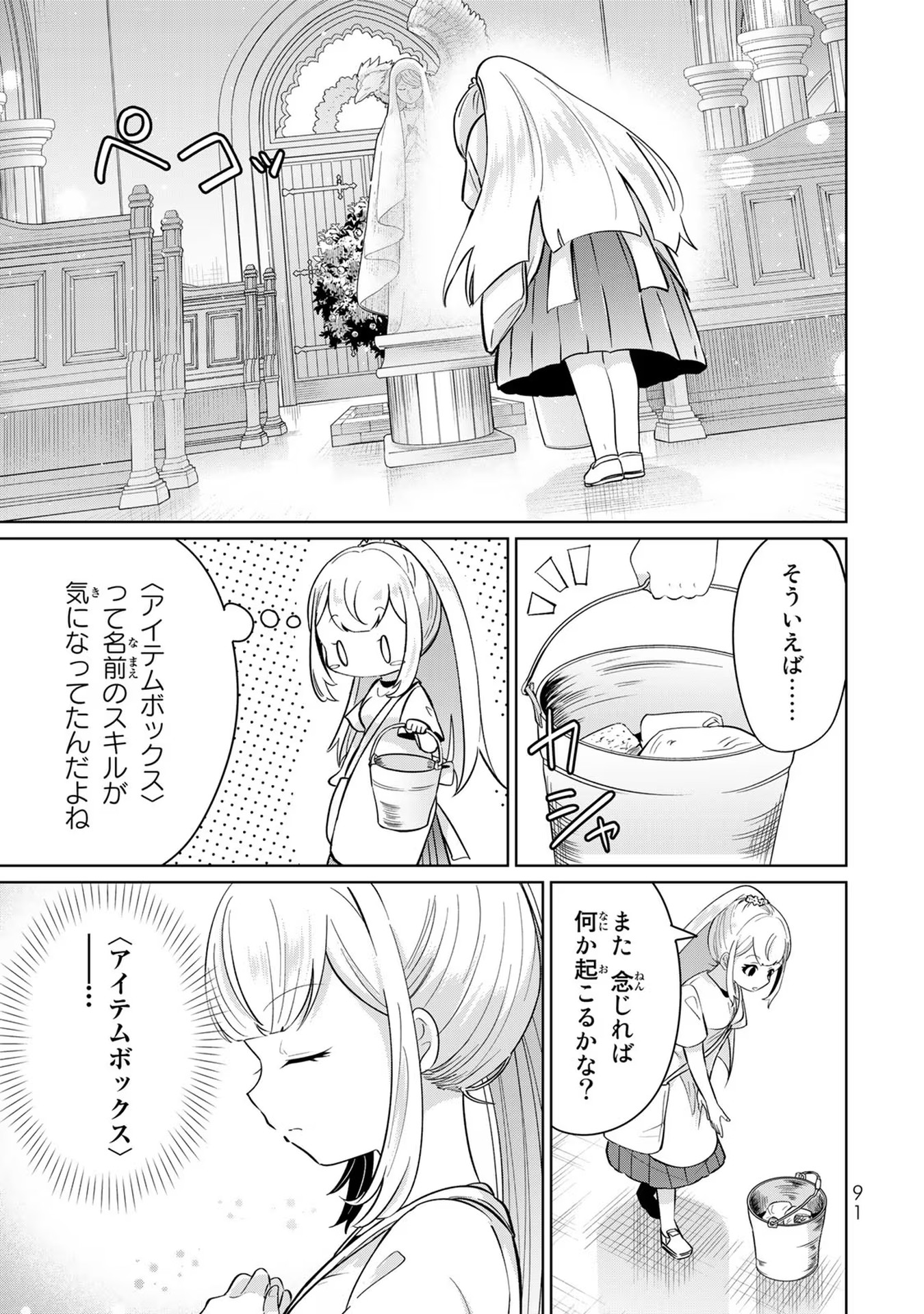 異世界で聖女になった私、現実世界でも聖女チートで完全勝利！ 第2話 - Page 30