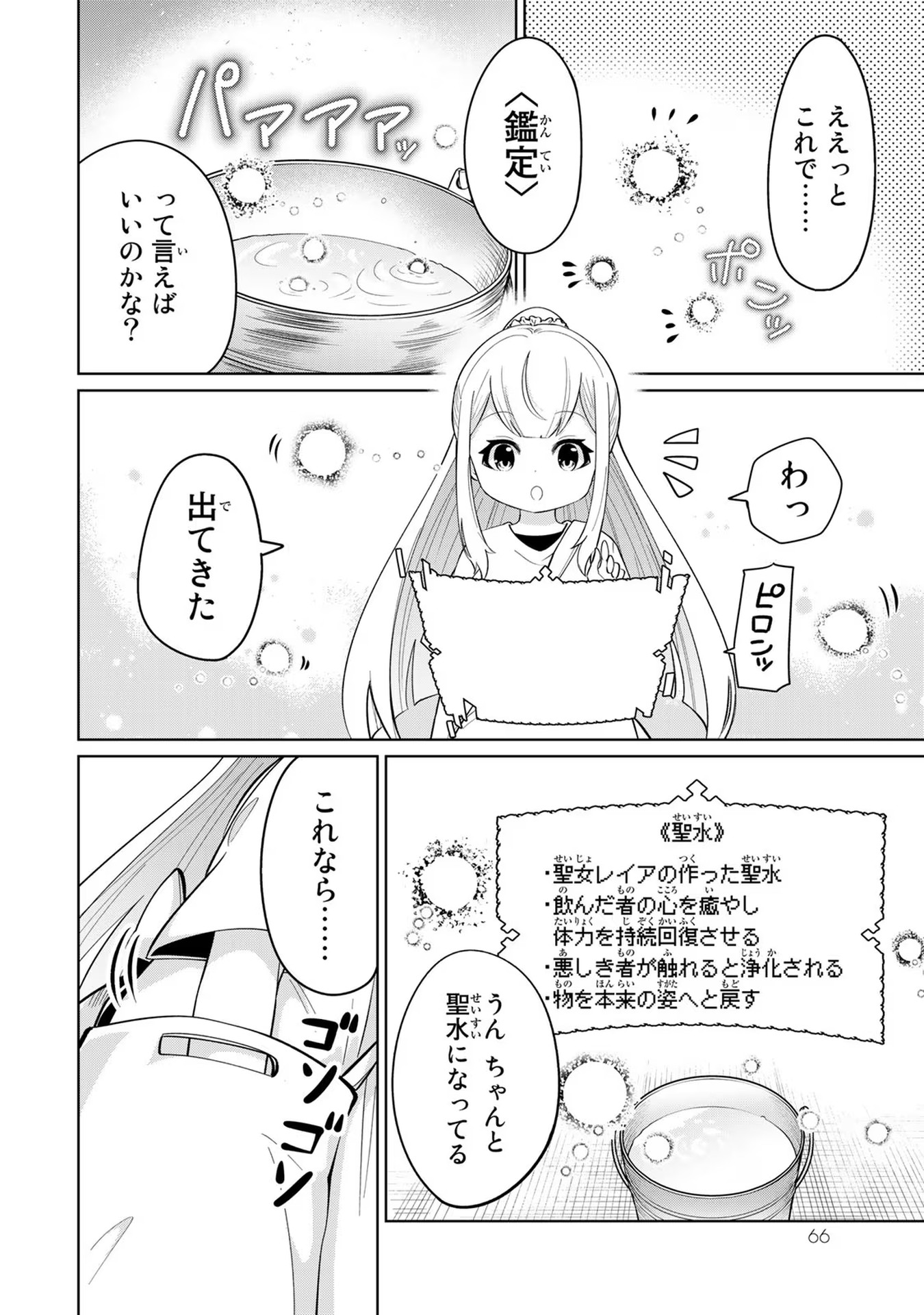 異世界で聖女になった私、現実世界でも聖女チートで完全勝利！ 第2話 - Page 5