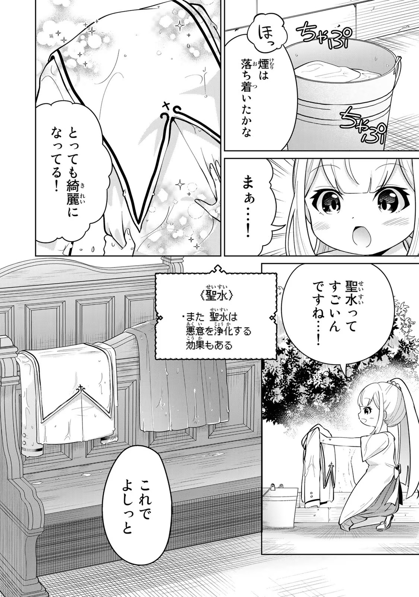 異世界で聖女になった私、現実世界でも聖女チートで完全勝利！ 第2話 - Page 9