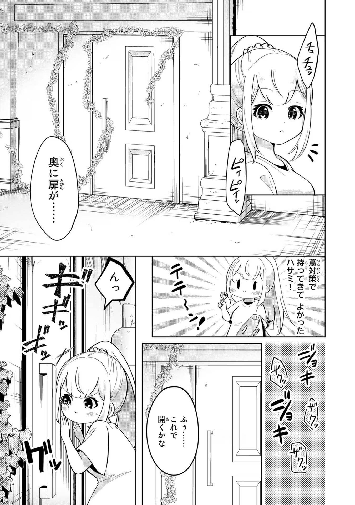 異世界で聖女になった私、現実世界でも聖女チートで完全勝利！ 第2話 - Page 10