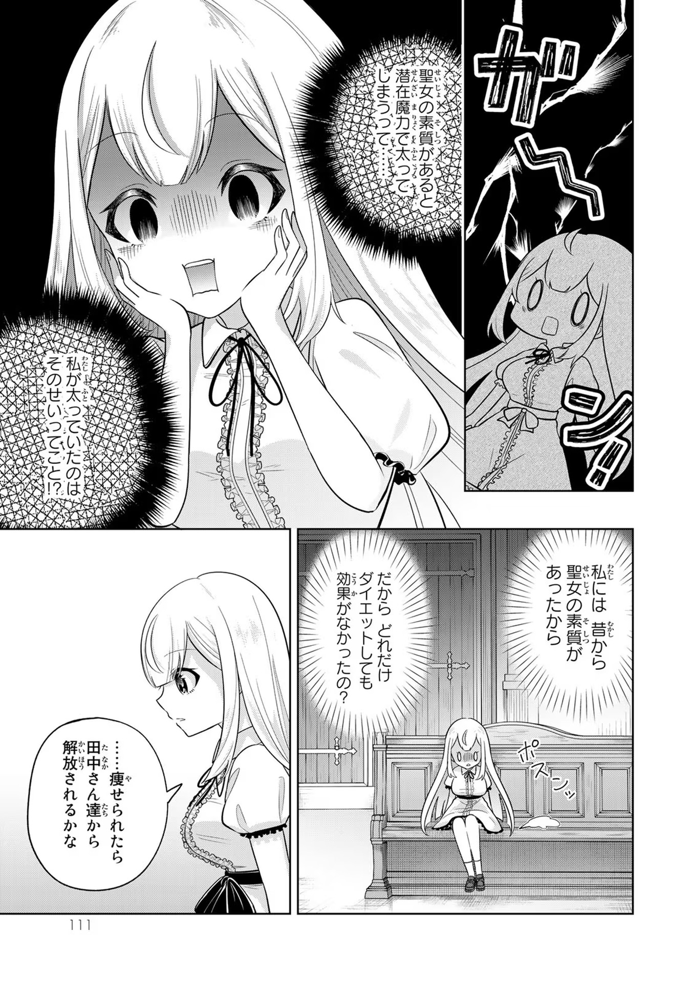 異世界で聖女になった私、現実世界でも聖女チートで完全勝利！ 第3話 - Page 15