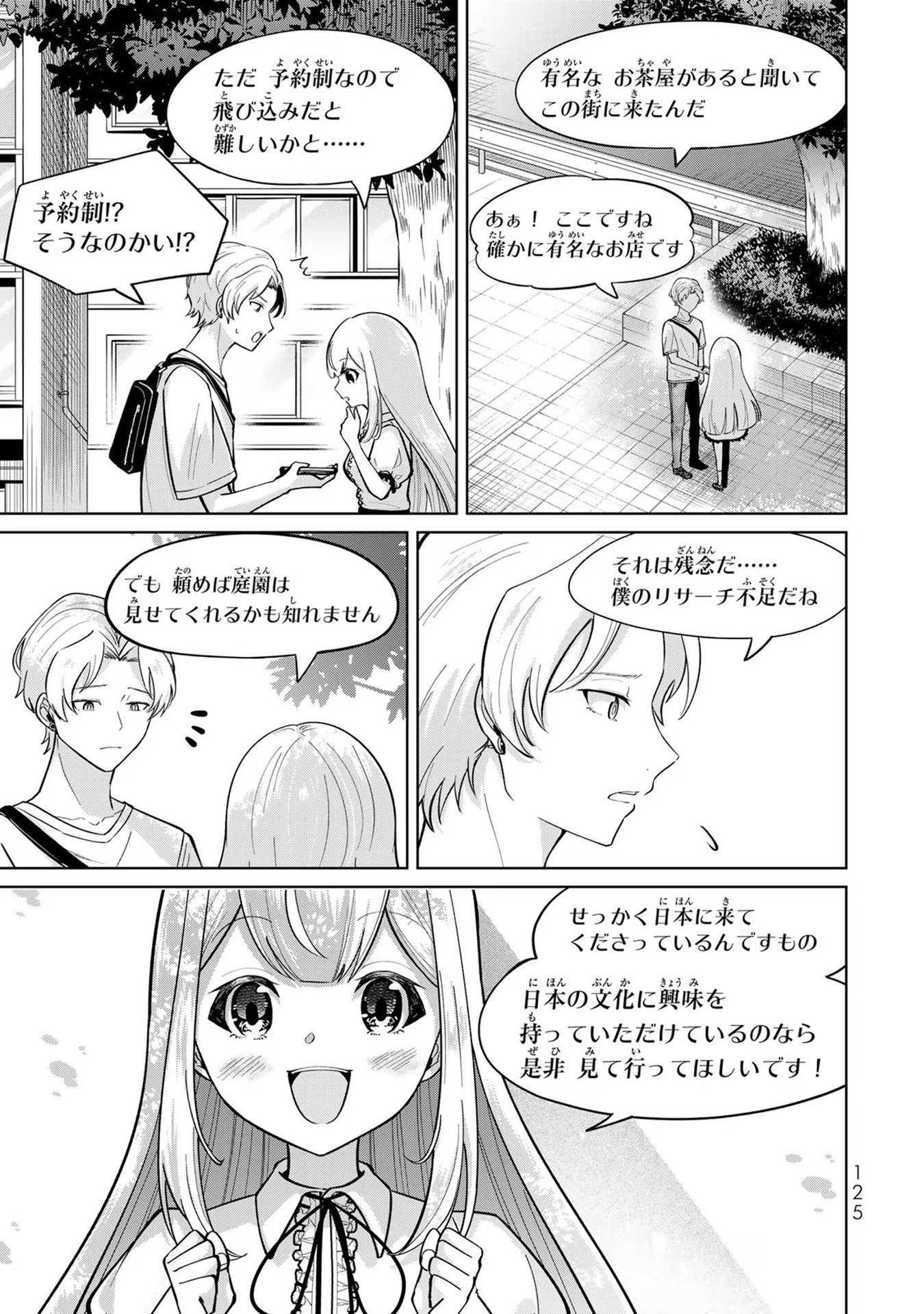 異世界で聖女になった私、現実世界でも聖女チートで完全勝利！ 第3話 - Page 29