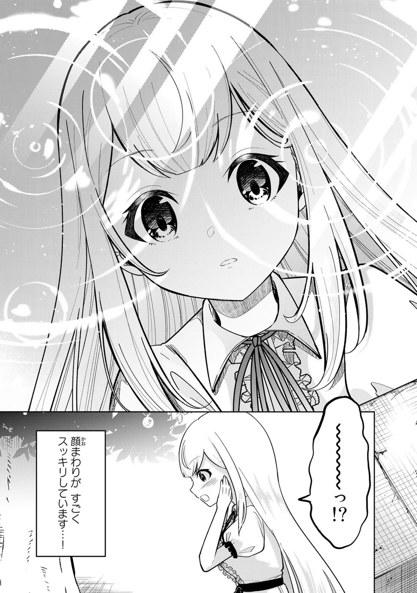 異世界で聖女になった私、現実世界でも聖女チートで完全勝利！ 第3話 - Page 6