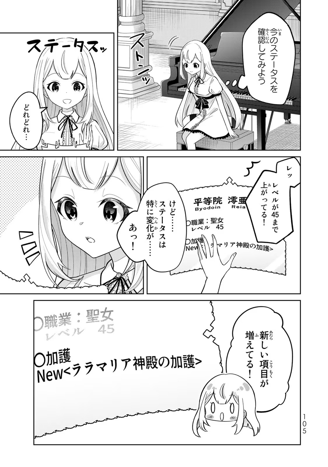 異世界で聖女になった私、現実世界でも聖女チートで完全勝利！ 第3話 - Page 9