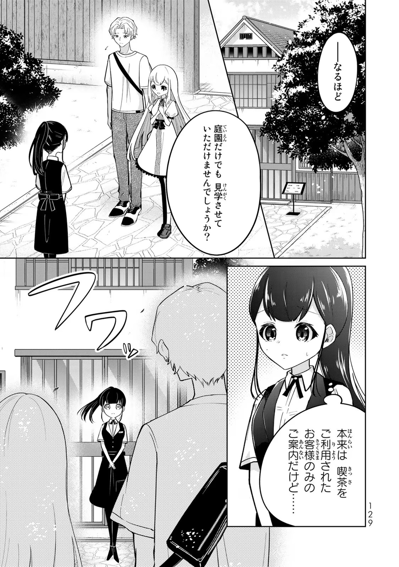 異世界で聖女になった私、現実世界でも聖女チートで完全勝利！ 第4話 - Page 1