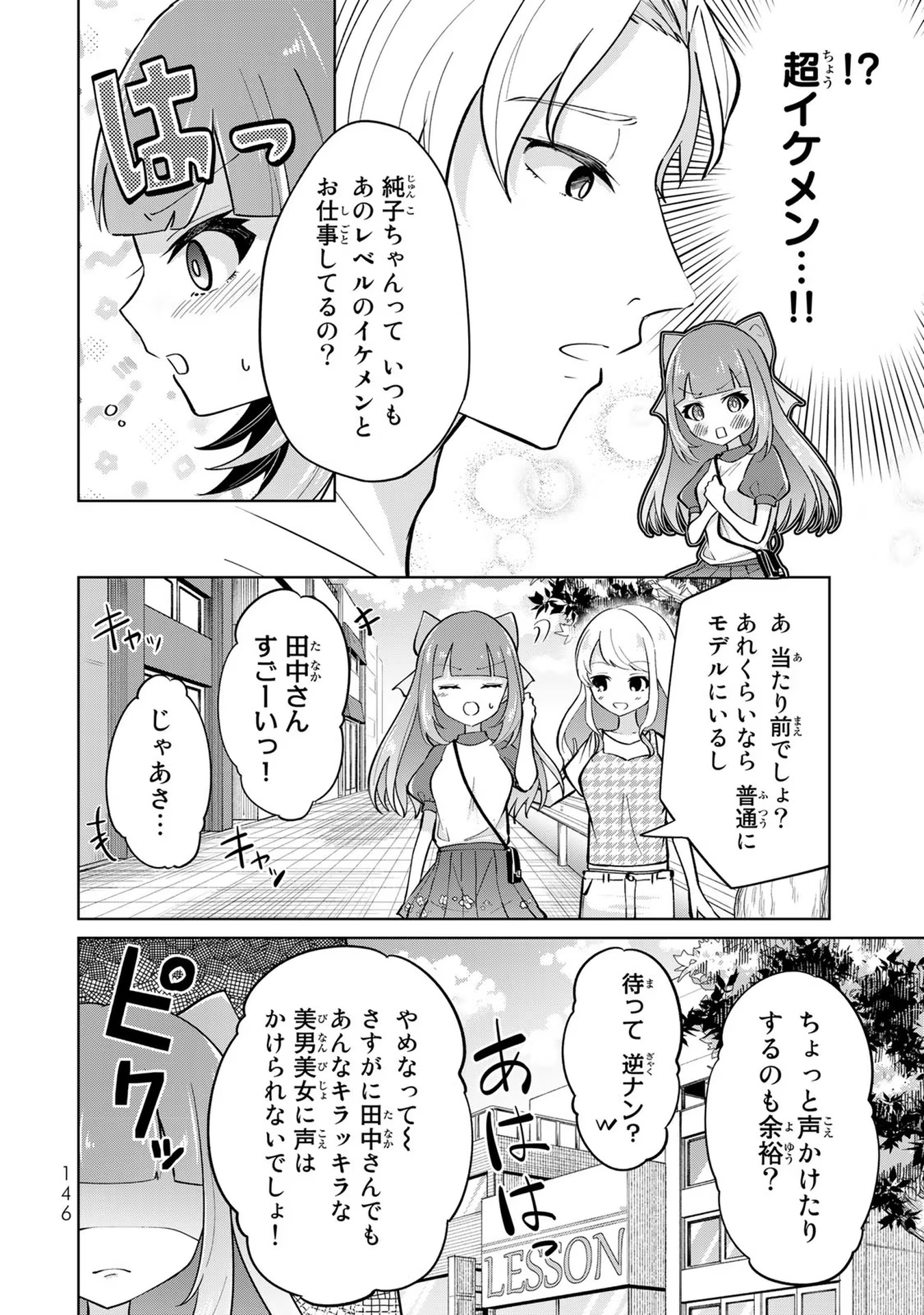 異世界で聖女になった私、現実世界でも聖女チートで完全勝利！ 第4話 - Page 18