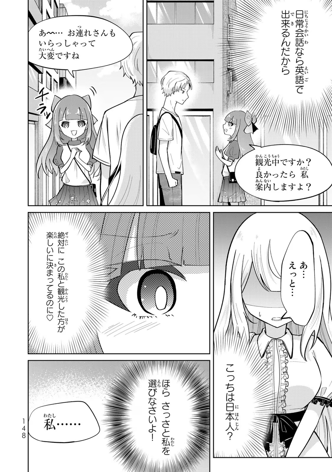 異世界で聖女になった私、現実世界でも聖女チートで完全勝利！ 第4話 - Page 20