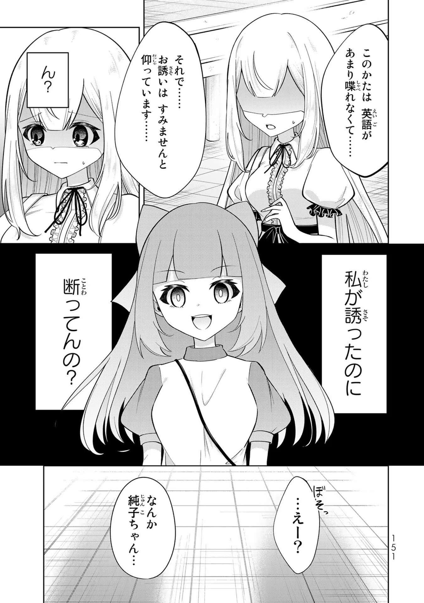 異世界で聖女になった私、現実世界でも聖女チートで完全勝利！ 第4話 - Page 23