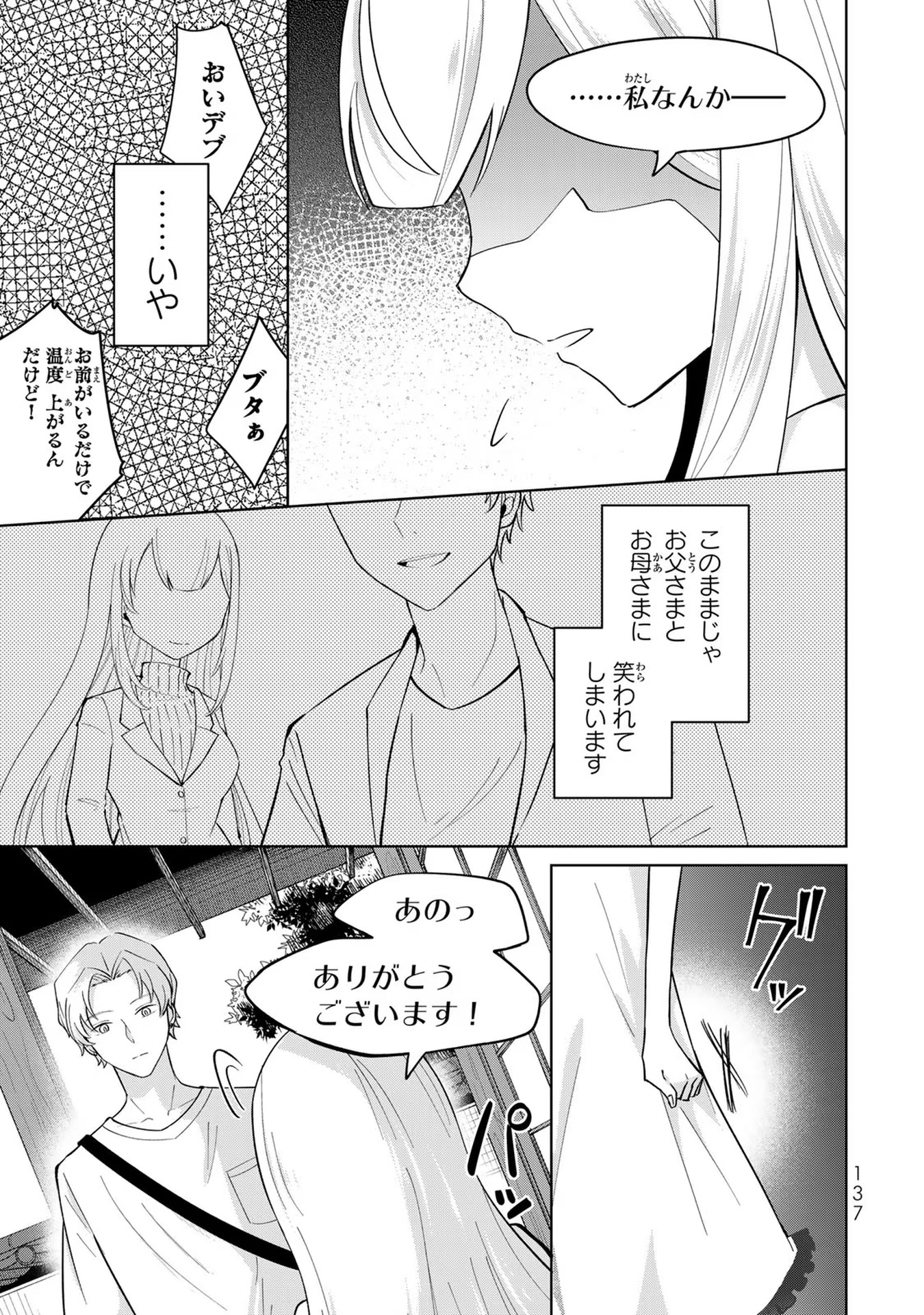 異世界で聖女になった私、現実世界でも聖女チートで完全勝利！ 第4話 - Page 9