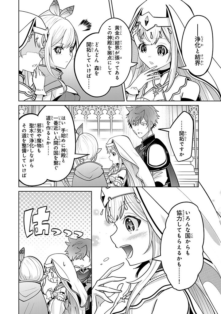 異世界で聖女になった私、現実世界でも聖女チートで完全勝利！ 第9.2話 - Page 6