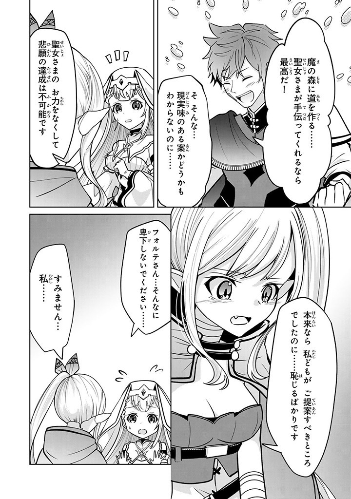 異世界で聖女になった私、現実世界でも聖女チートで完全勝利！ 第9.2話 - Page 8