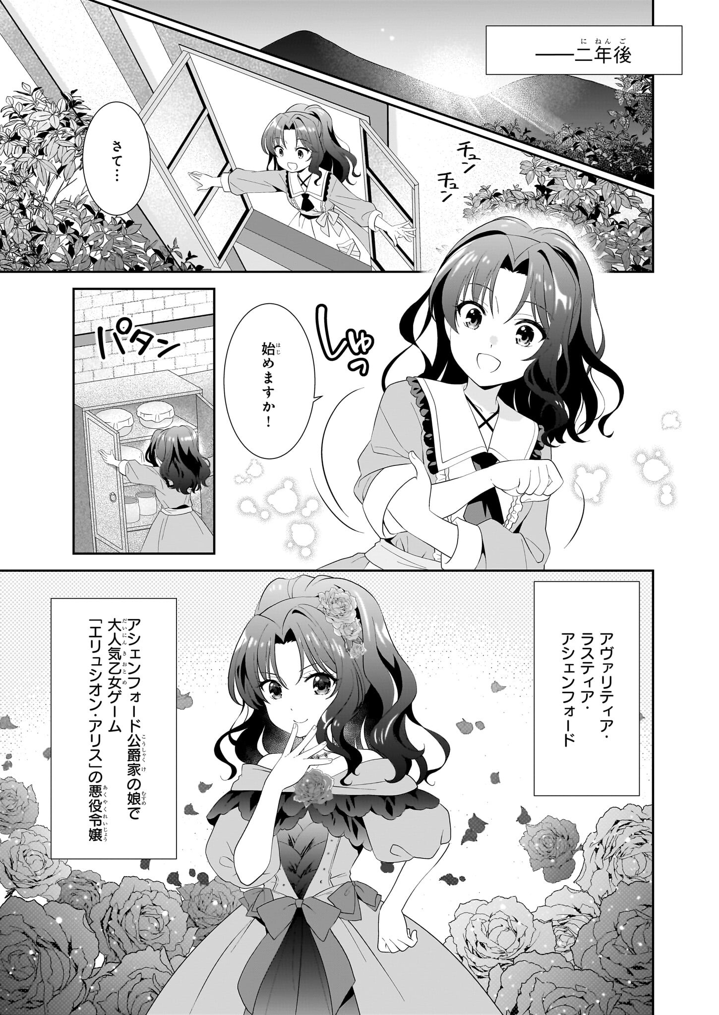 断罪された悪役令嬢ですが、パンを焼いたら聖女にジョブチェンジしました!? 第1話 - Page 12