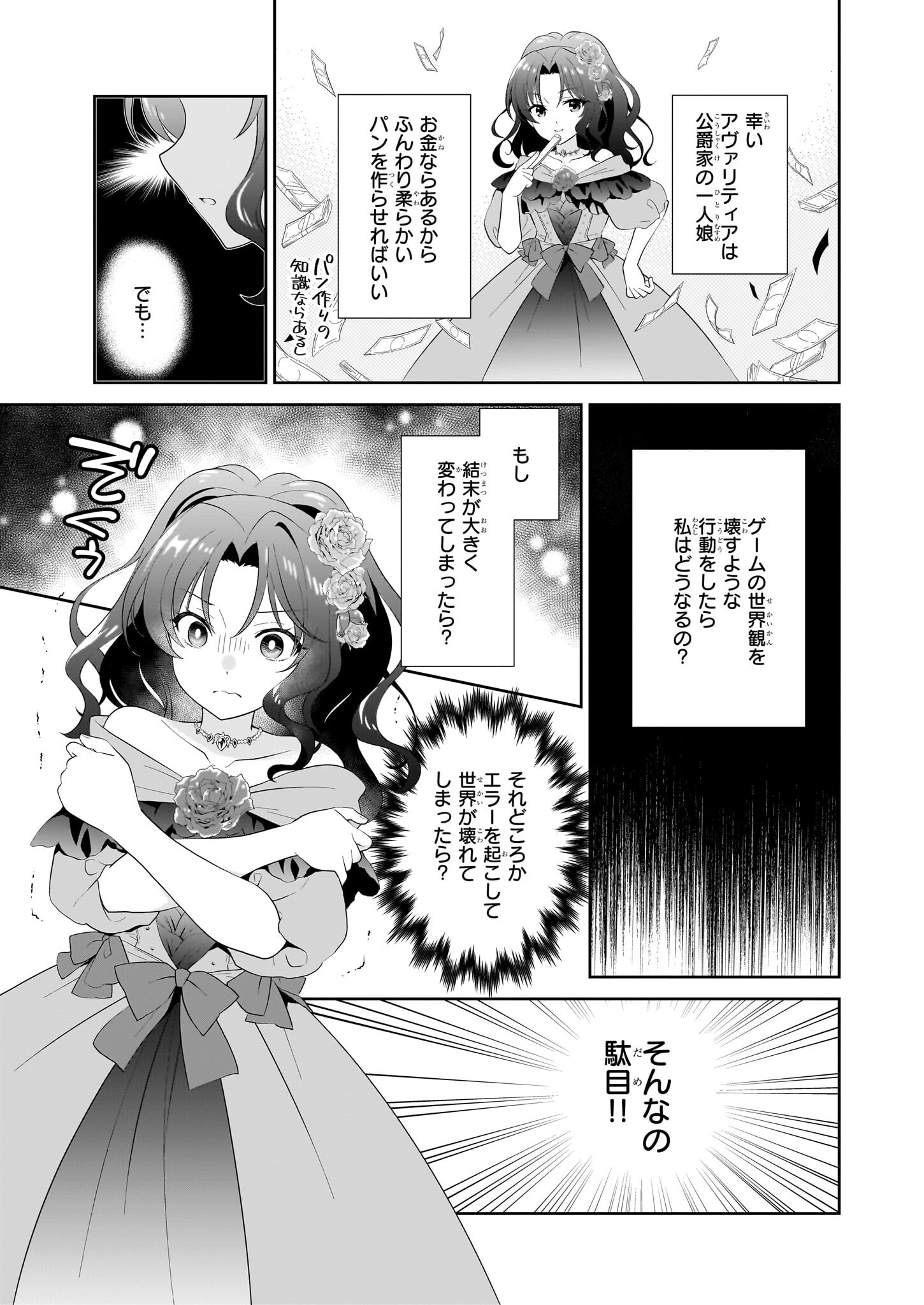 断罪された悪役令嬢ですが、パンを焼いたら聖女にジョブチェンジしました!? 第1話 - Page 16