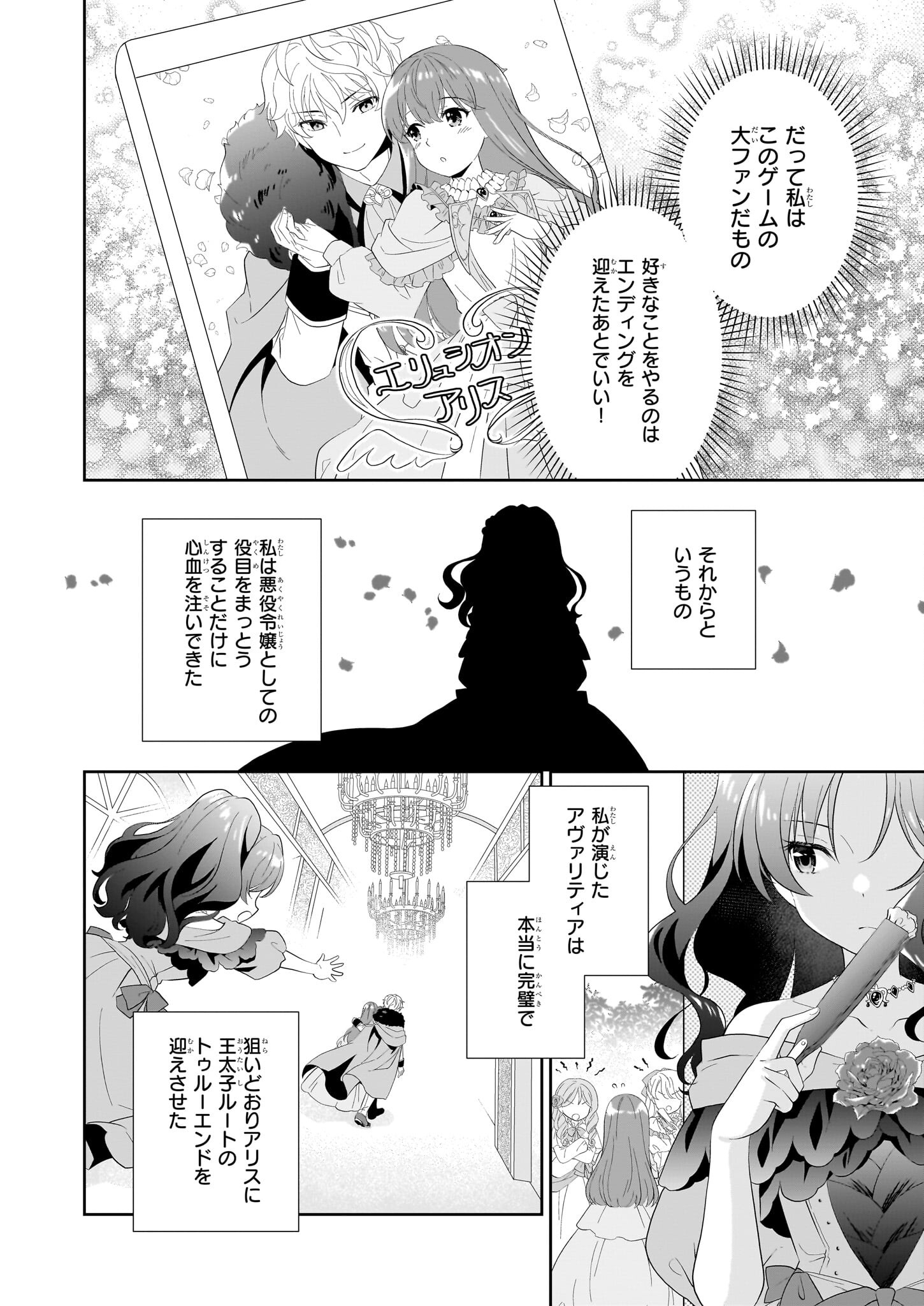 断罪された悪役令嬢ですが、パンを焼いたら聖女にジョブチェンジしました!? 第1話 - Page 17