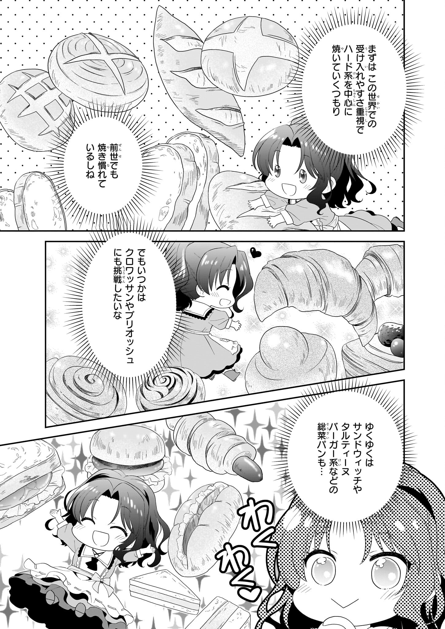 断罪された悪役令嬢ですが、パンを焼いたら聖女にジョブチェンジしました!? 第1話 - Page 24