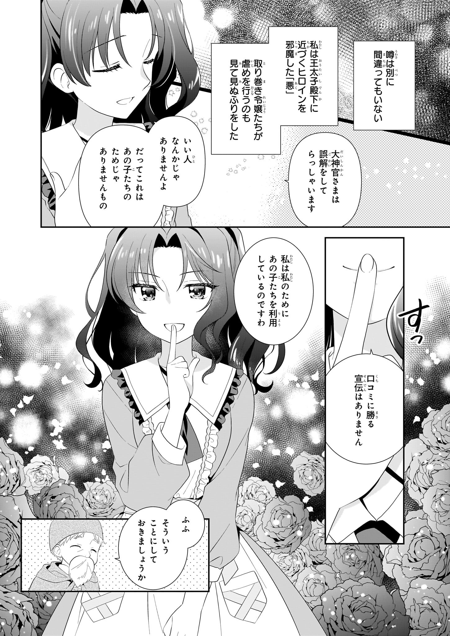 断罪された悪役令嬢ですが、パンを焼いたら聖女にジョブチェンジしました!? 第1話 - Page 31