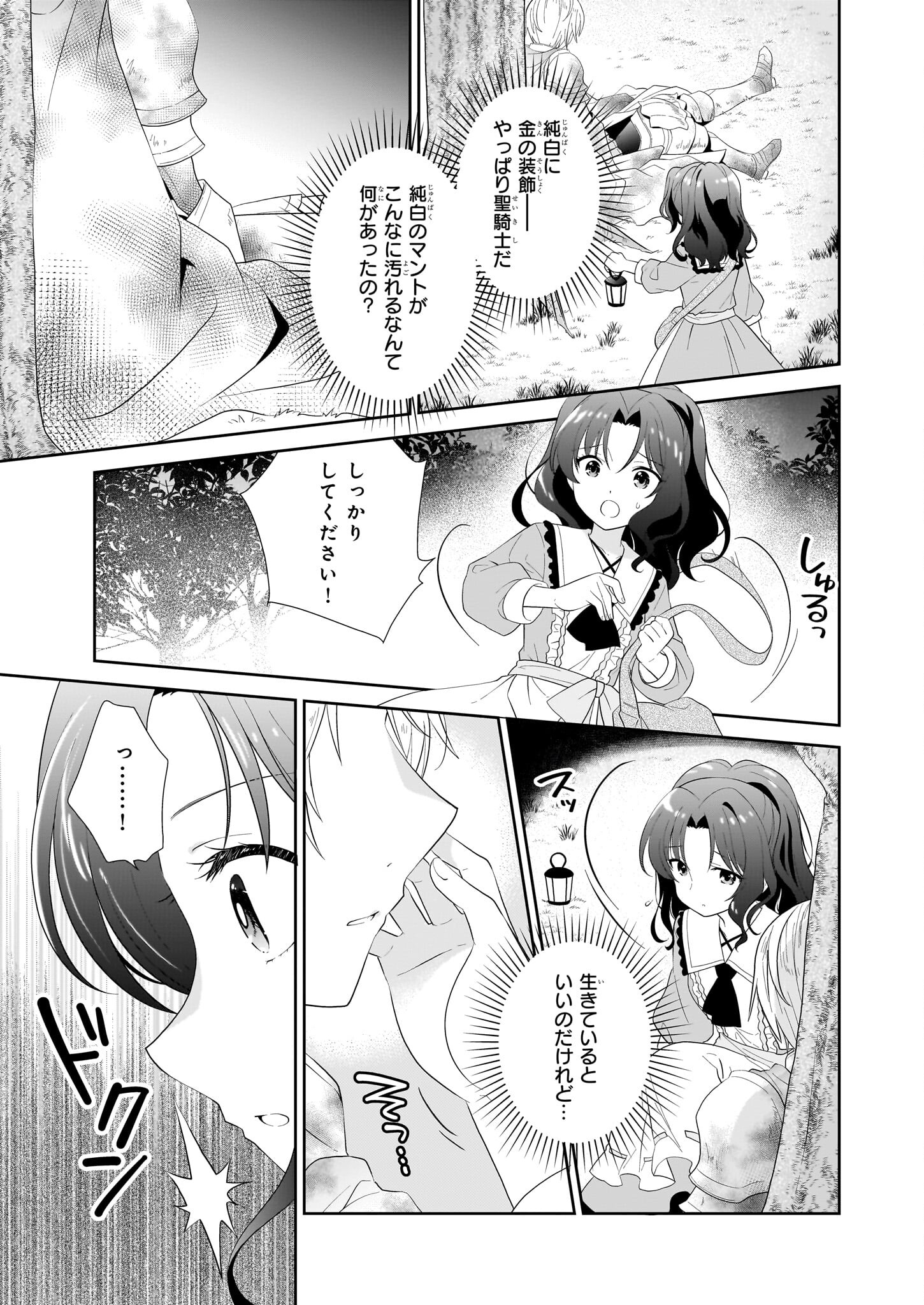 断罪された悪役令嬢ですが、パンを焼いたら聖女にジョブチェンジしました!? 第1話 - Page 34