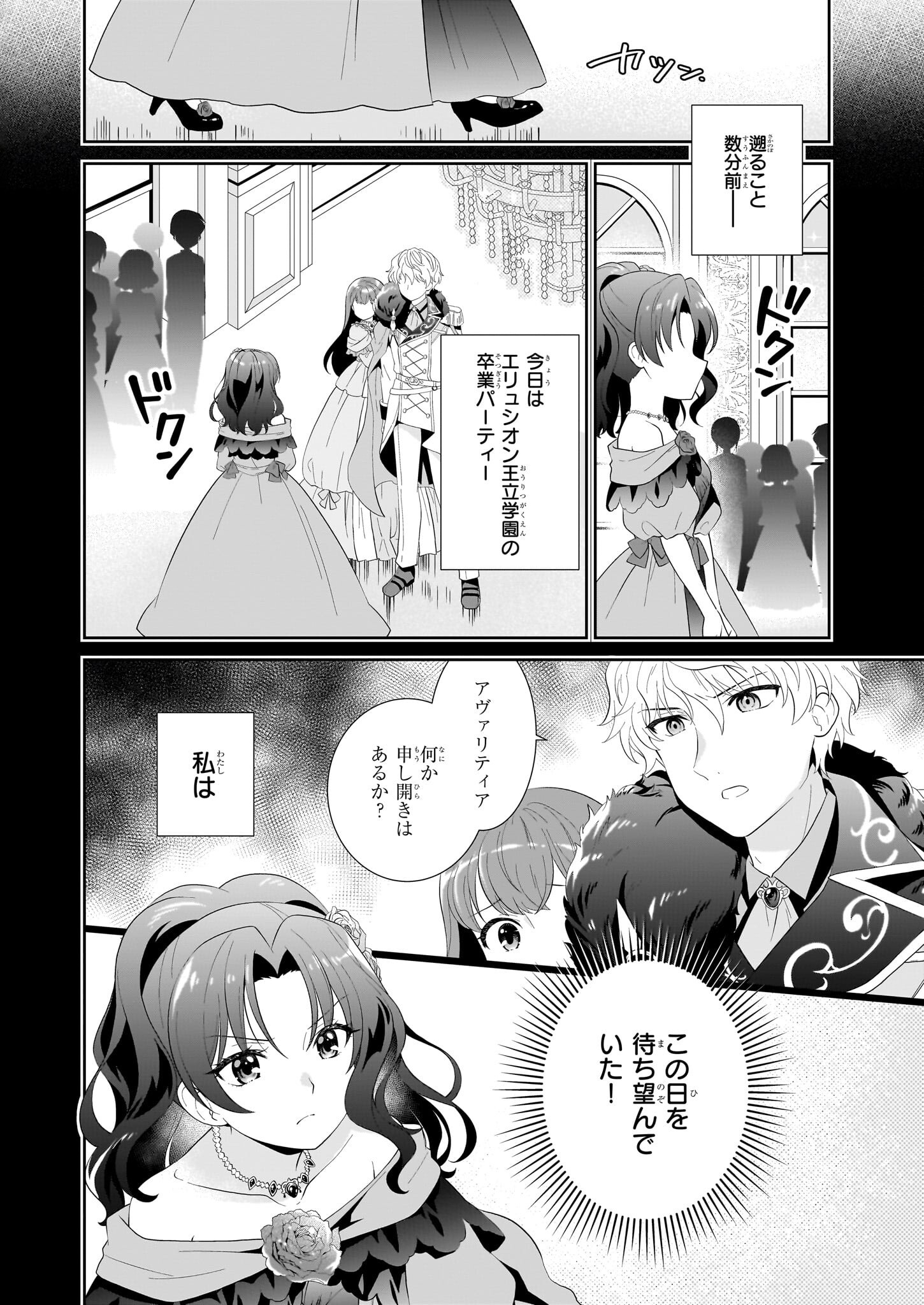 断罪された悪役令嬢ですが、パンを焼いたら聖女にジョブチェンジしました!? 第1話 - Page 5