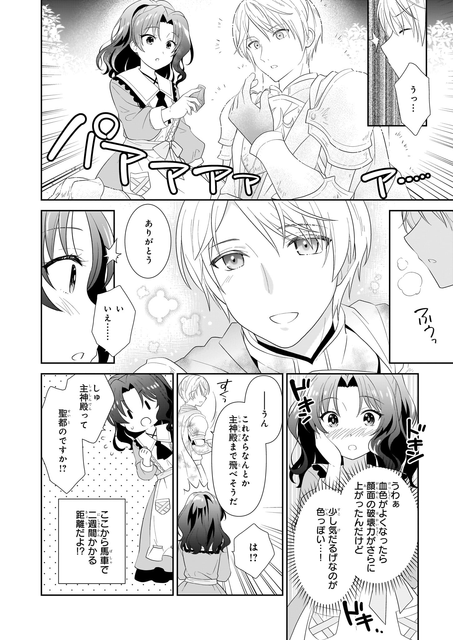 断罪された悪役令嬢ですが、パンを焼いたら聖女にジョブチェンジしました!? 第1話 - Page 41