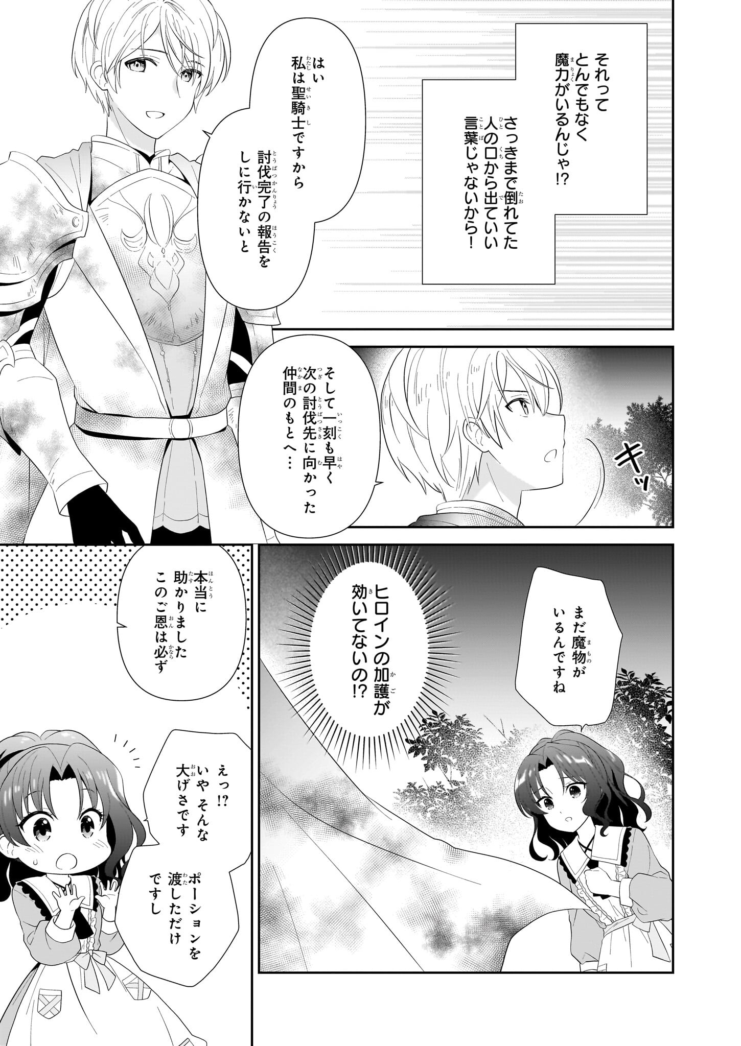 断罪された悪役令嬢ですが、パンを焼いたら聖女にジョブチェンジしました!? 第1話 - Page 42