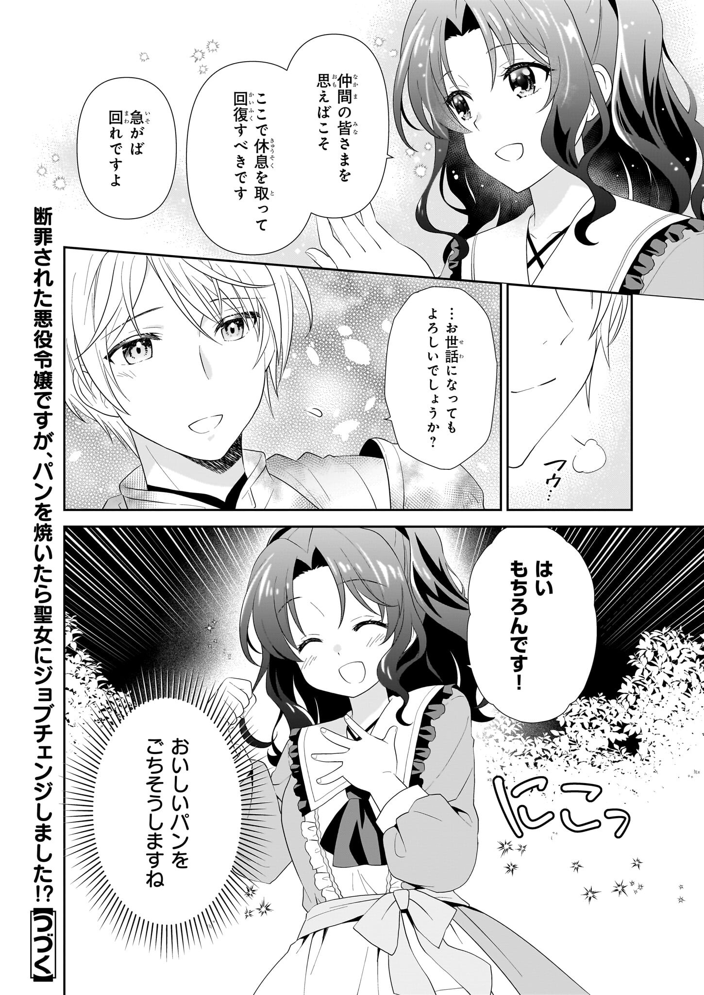 断罪された悪役令嬢ですが、パンを焼いたら聖女にジョブチェンジしました!? 第1話 - Page 45