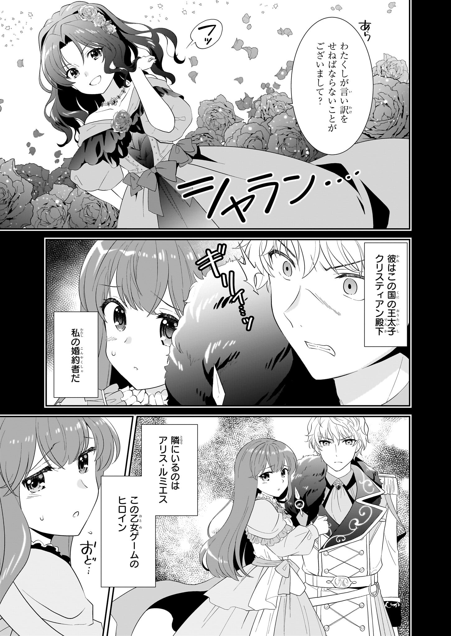 断罪された悪役令嬢ですが、パンを焼いたら聖女にジョブチェンジしました!? 第1話 - Page 6