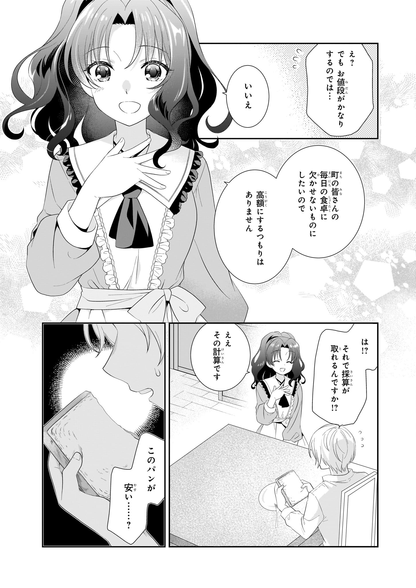 断罪された悪役令嬢ですが、パンを焼いたら聖女にジョブチェンジしました!? 第2話 - Page 13