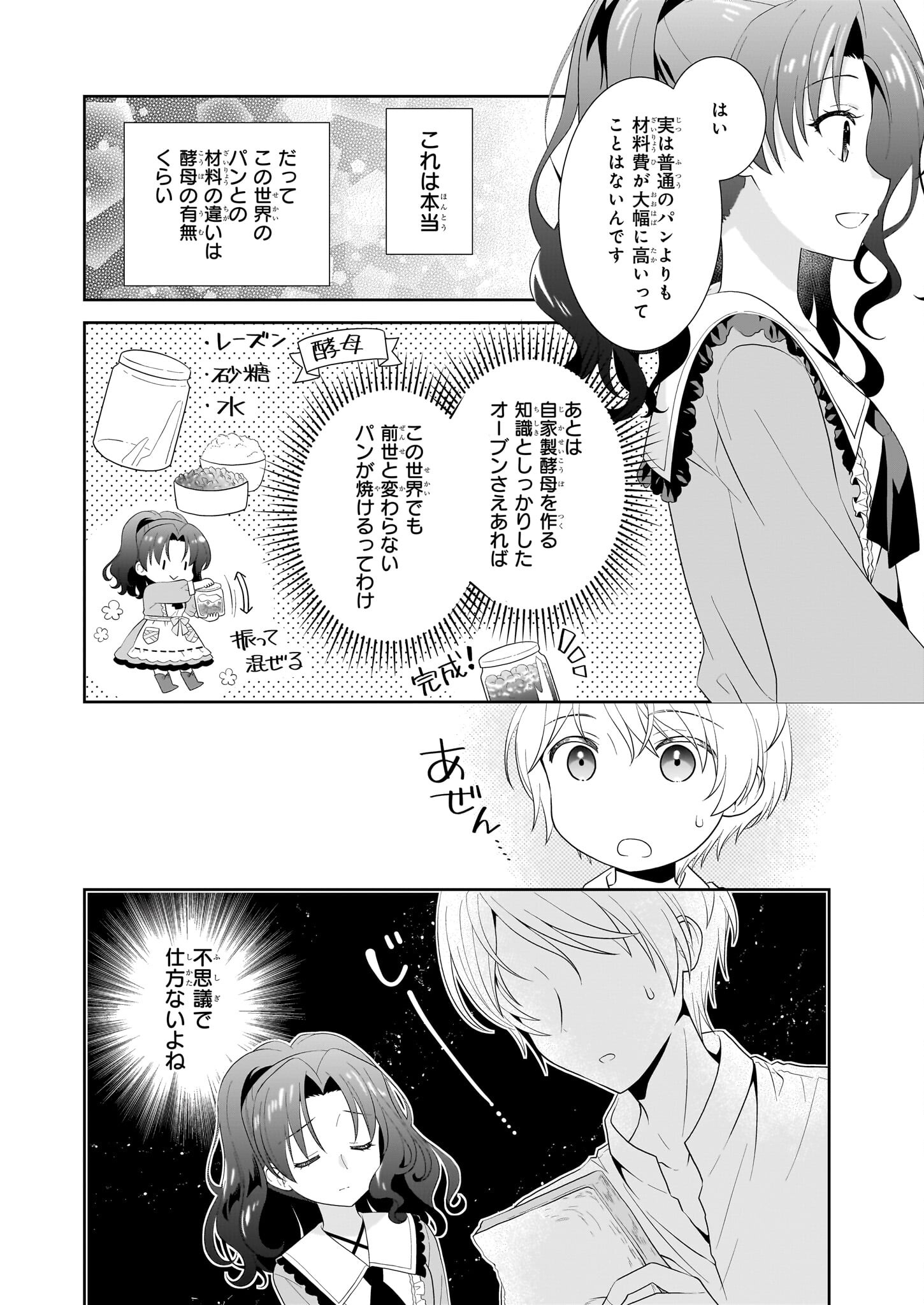 断罪された悪役令嬢ですが、パンを焼いたら聖女にジョブチェンジしました!? 第2話 - Page 14